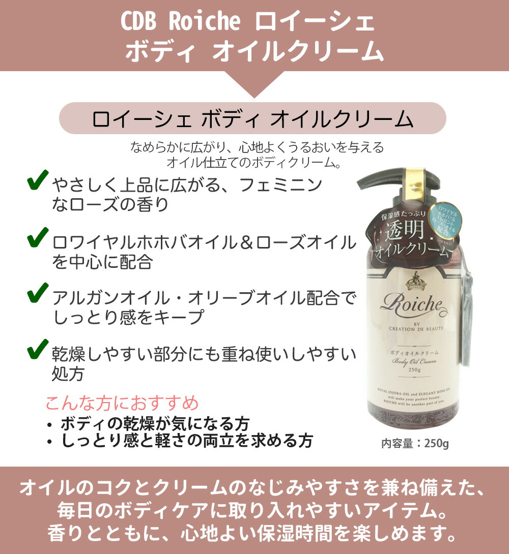 楽天市場】ロイーシェ ボディ オイルクリーム 250g Roiche アット