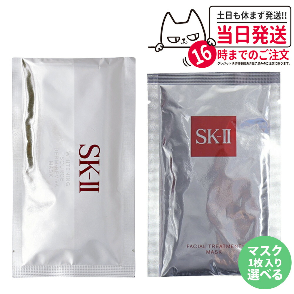 楽天市場】【25年製造 国内正規品】 SK-II SK2 エスケーツー