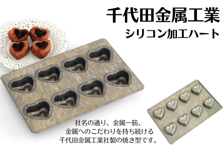 千代田金属のシリコン加工ハート天板で作ったチョコと相性のよい