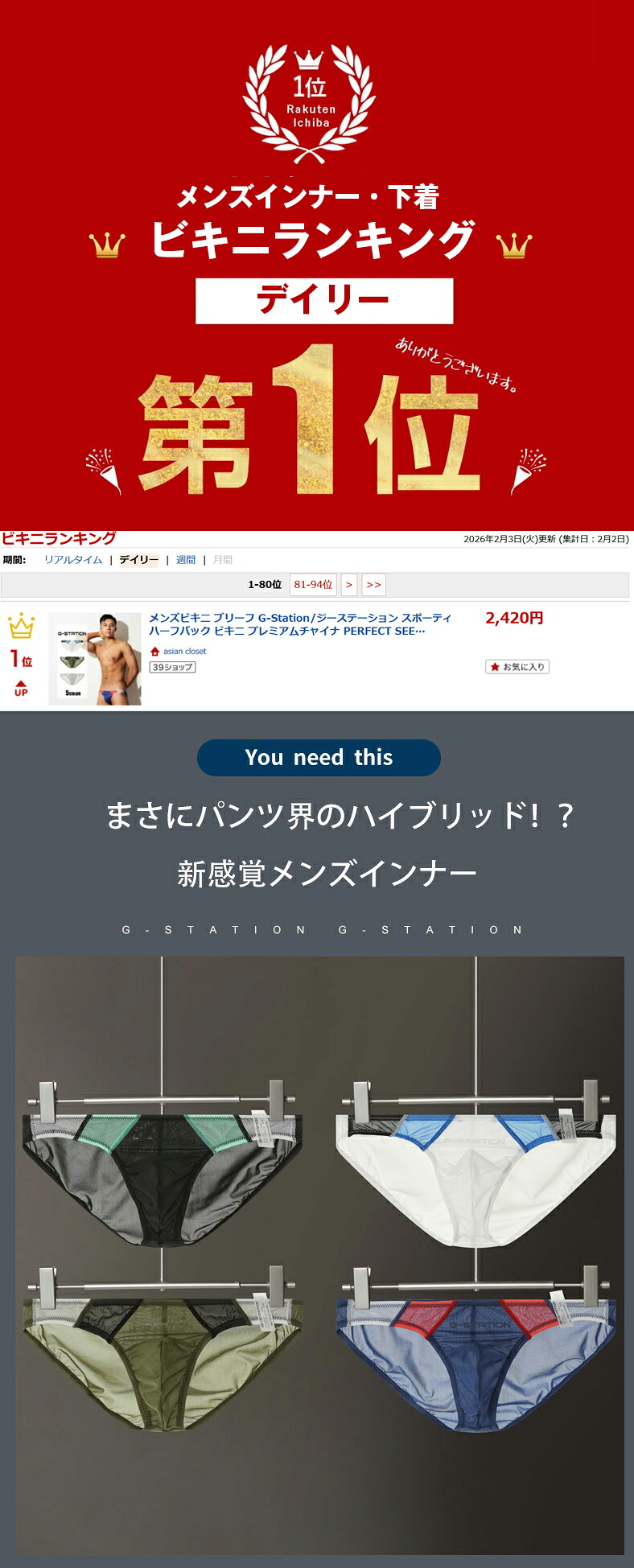 メンズビキニ ブリーフ G-Station/ジーステーション スポーティ ハーフ