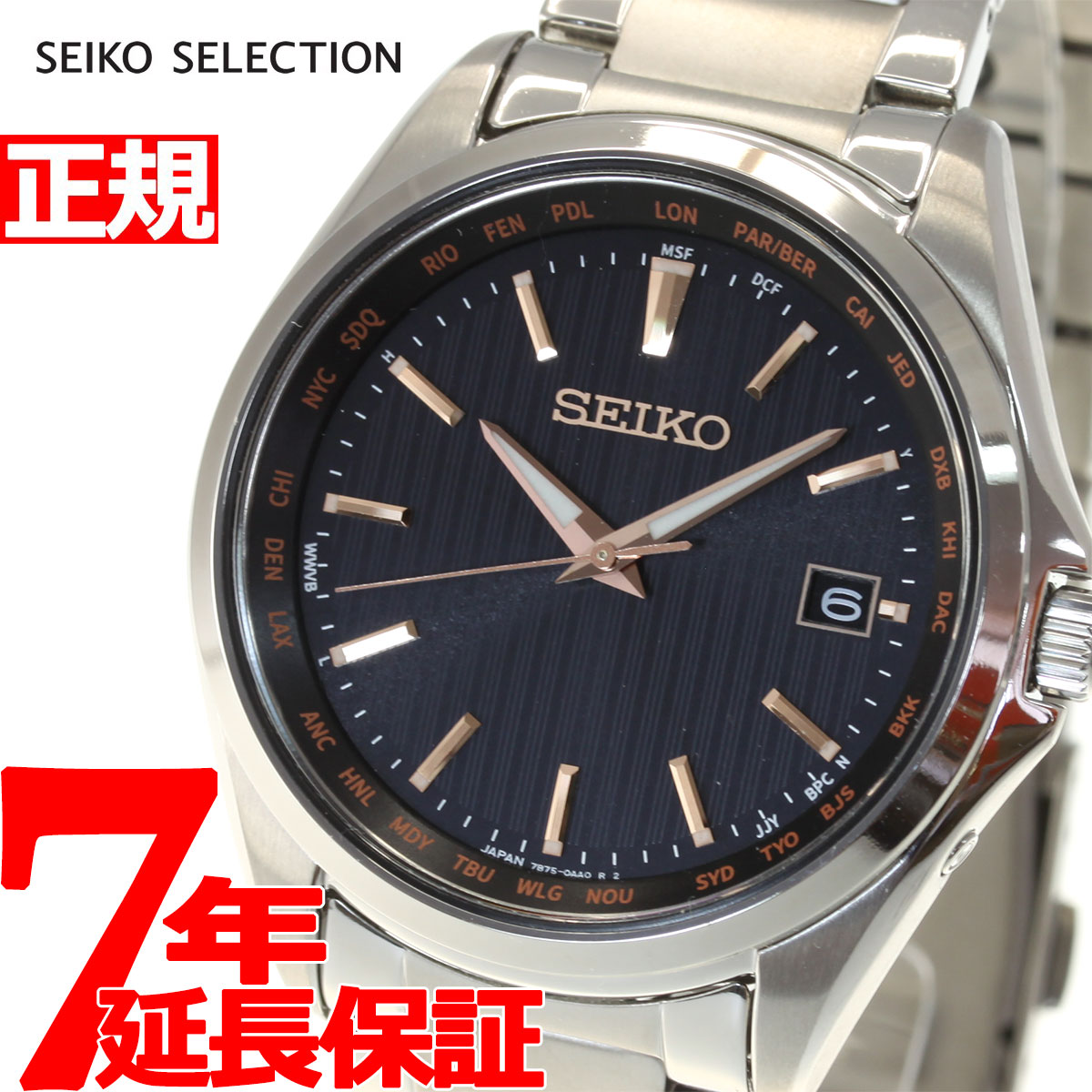 セイコー セレクション SEIKO SELECTION 電波 ソーラー 電波時計