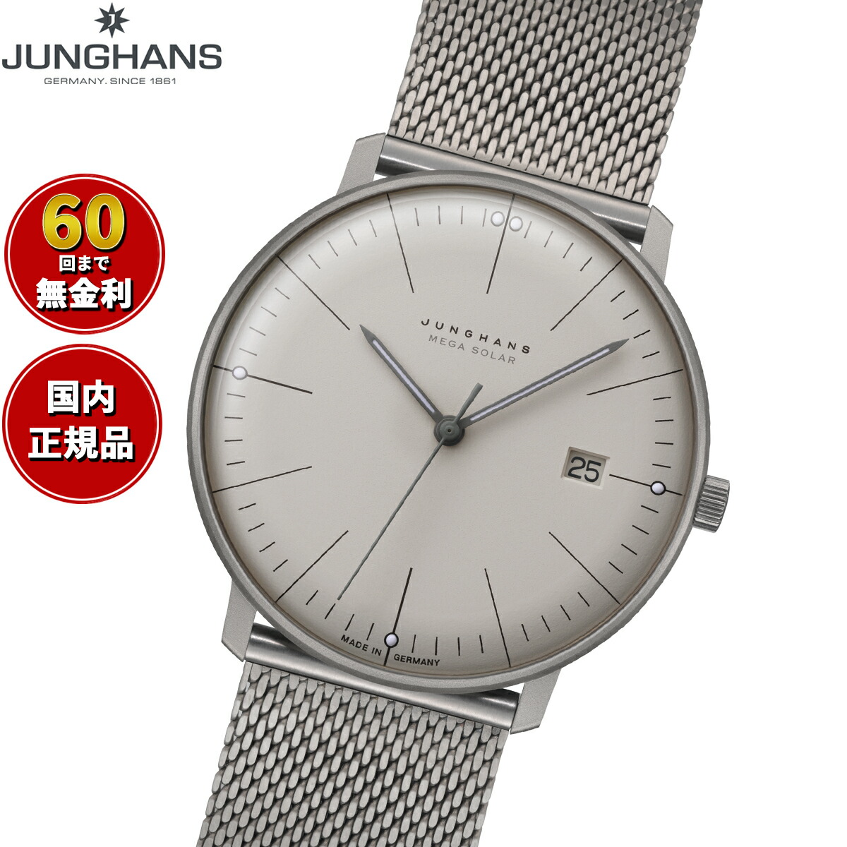 ユンハンス JUNGHANS Max Bill MEGA Solar マックス ビル メガ