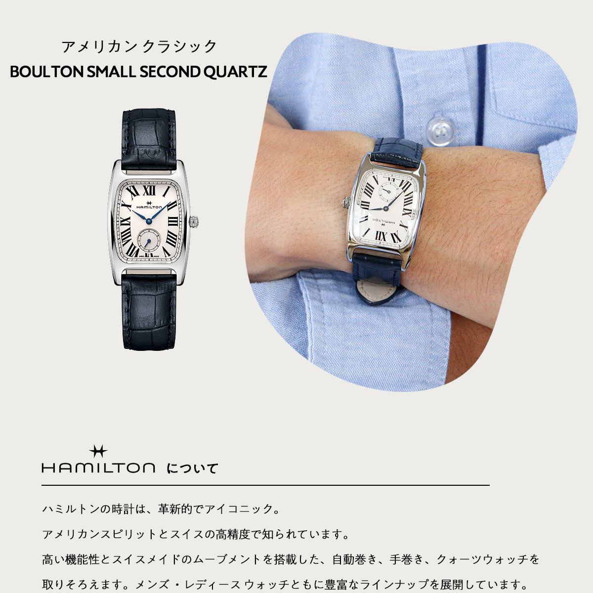 ハミルトン HAMILTON アメリカン クラシック ボルトン スモール