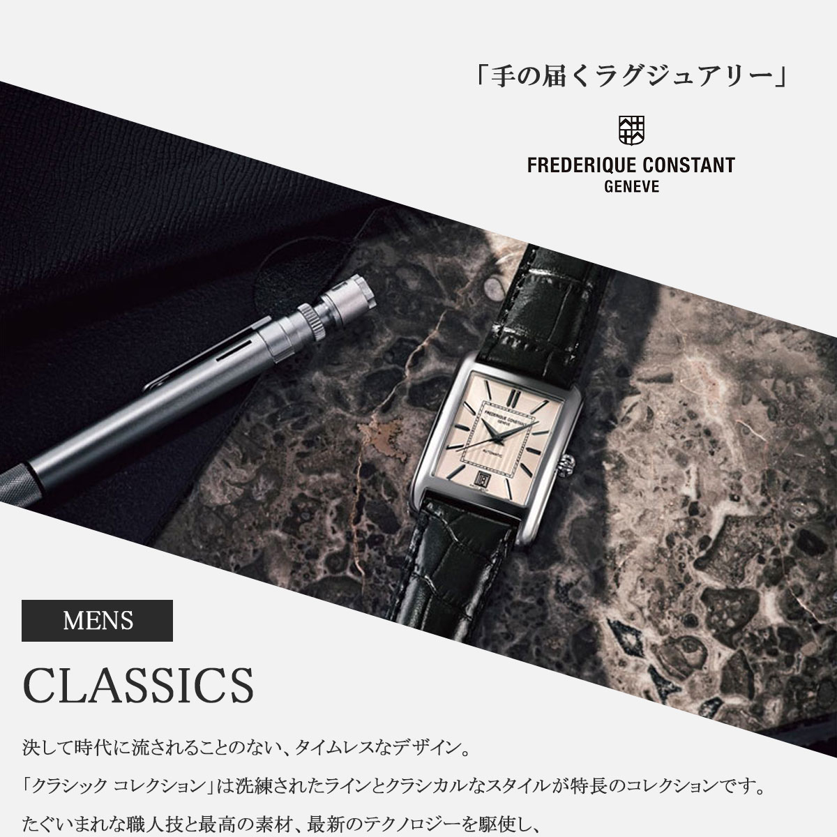 フレデリック・コンスタント FREDERIQUE CONSTANT クラシック カレ