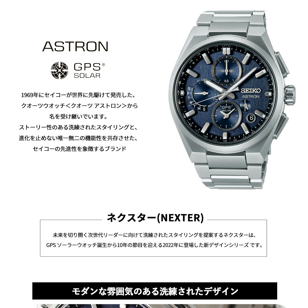 セイコー アストロン ネクスター SBXC161 GPSソーラーウォッチ GPS衛星