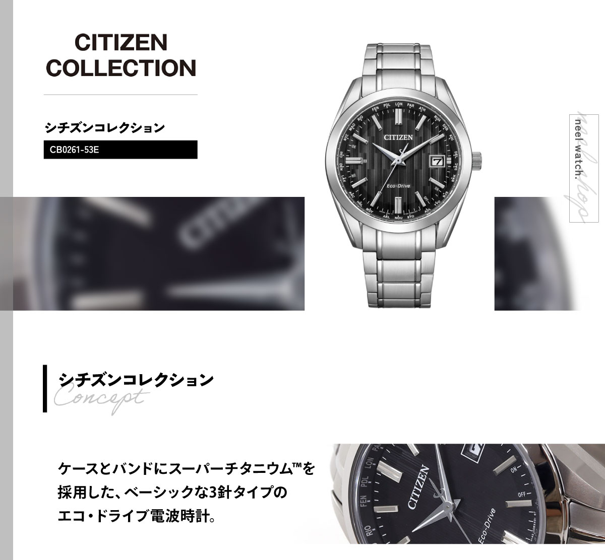 シチズンコレクション CITIZEN COLLECTION エコドライブ 電波時計