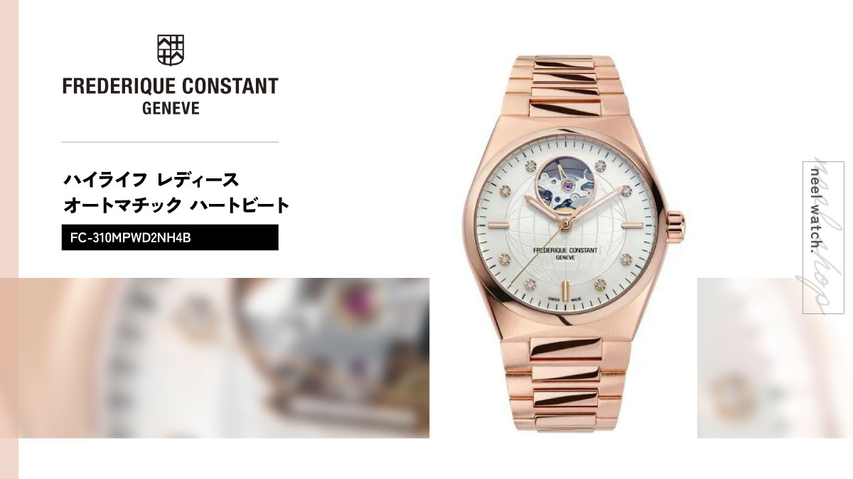 フレデリック・コンスタント FREDERIQUE CONSTANT ハイライフ