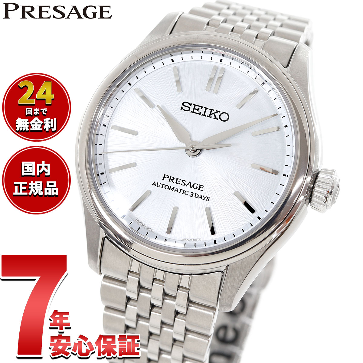 セイコー プレザージュ SEIKO PRESAGE 自動巻き メカニカル 腕時計