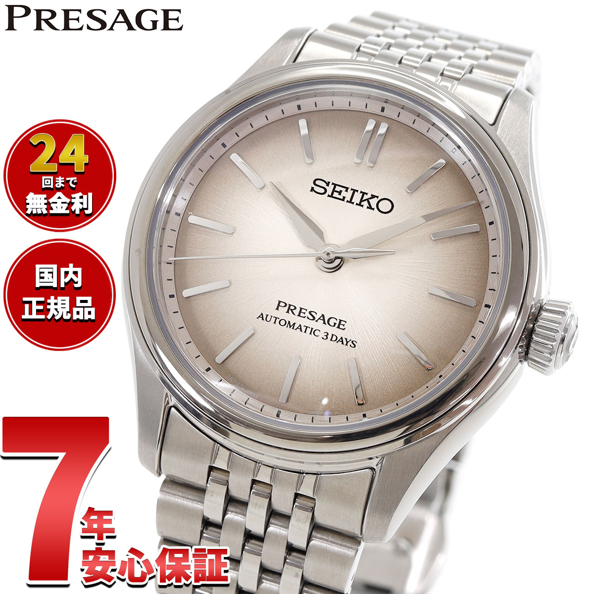 セイコー プレザージュ SEIKO PRESAGE 自動巻き メカニカル 腕時計