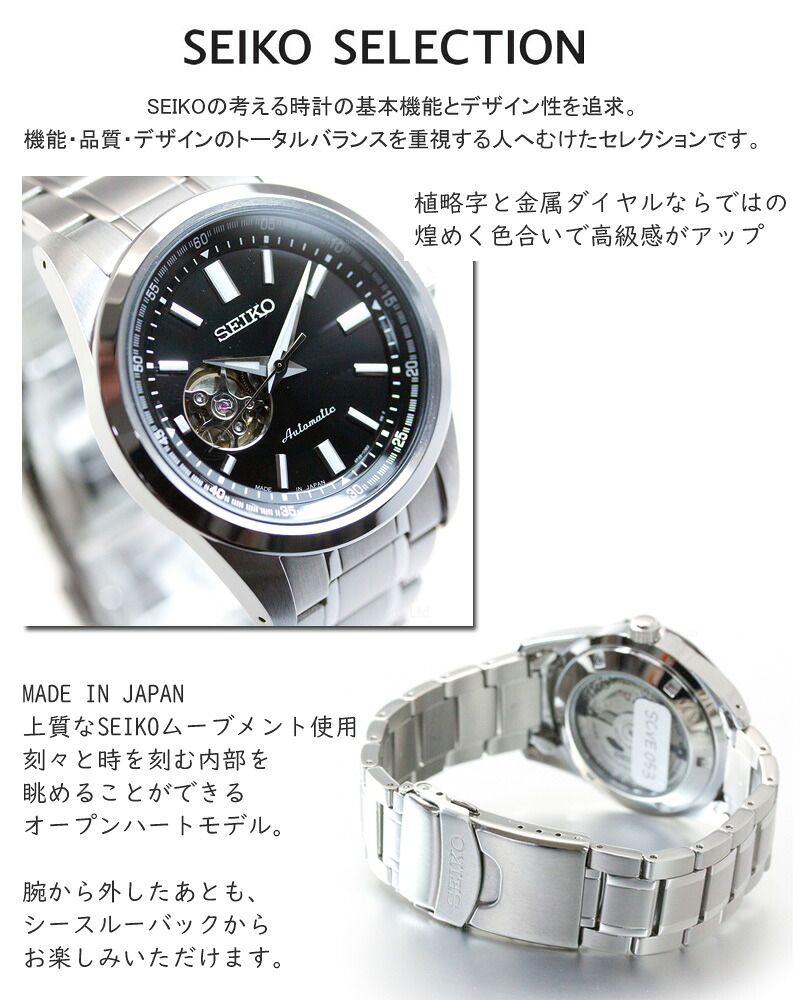 セイコー セレクション SEIKO SELECTION メカニカル 自動巻き 腕時計
