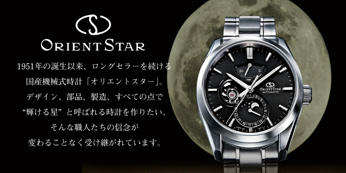 オリエントスター ORIENT STAR 腕時計 メンズ 自動巻き 機械式