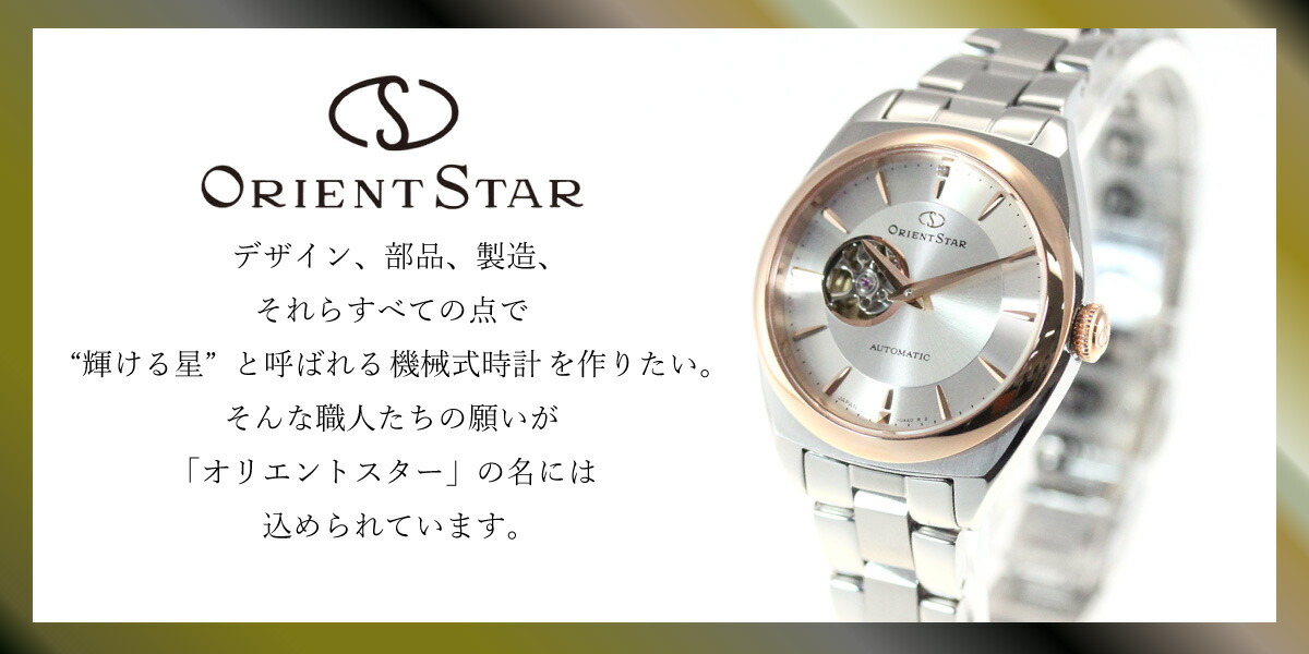 オリエントスター ORIENT STAR 腕時計 レディース 自動巻き 機械式