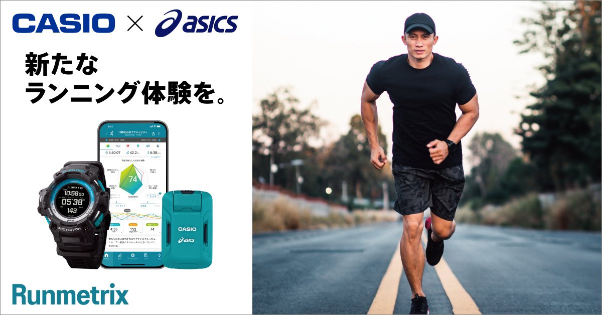 カシオ CASIO × アシックス ASICS モーションセンサー Runmetrix CMT