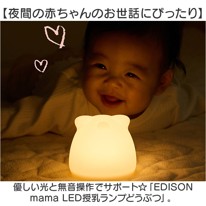 ナイトライト かわいい 通販 LEDランプ 授乳ランプ USB充電式 夜間