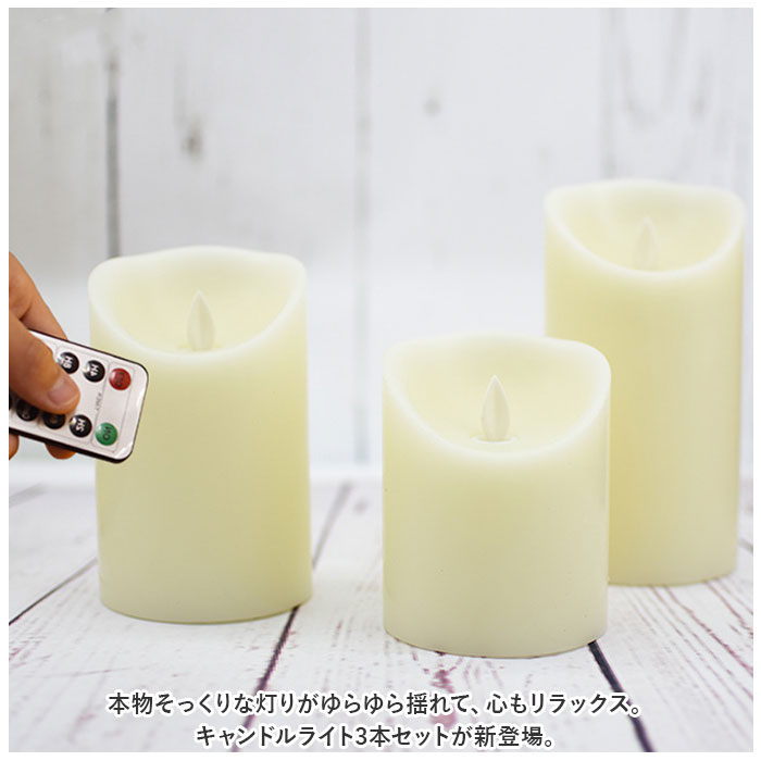 楽天市場】LED キャンドルライト 3本セット リモコン 通販 LED