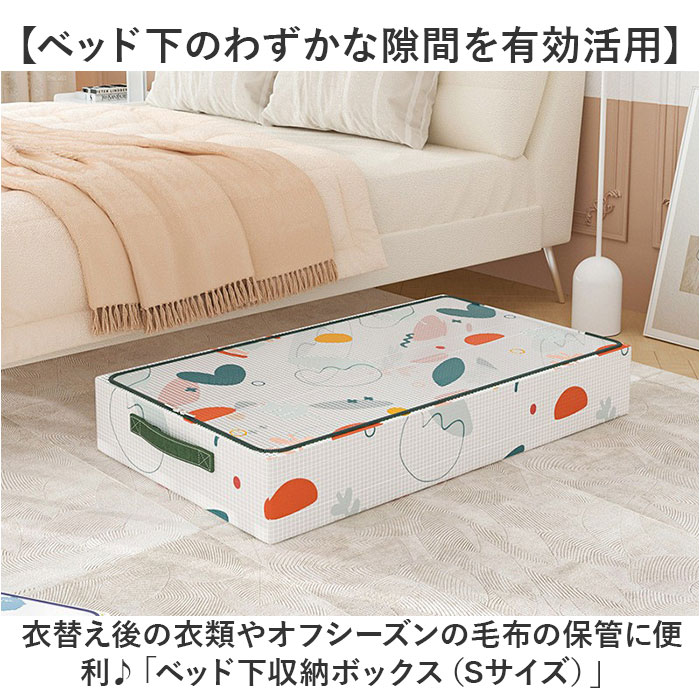 ベッド下 収納 Sサイズ 通販 衣類収納 折りたたみ 収納ボックス 収納