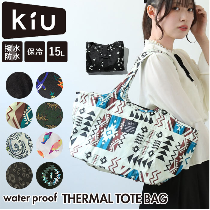 kiu バッグ 通販 キウ k238 保冷 エコバッグ トートバッグ 折りたたみ