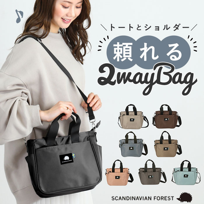 スカンジナビアンフォレスト ショルダーバッグ 通販 トート 2way