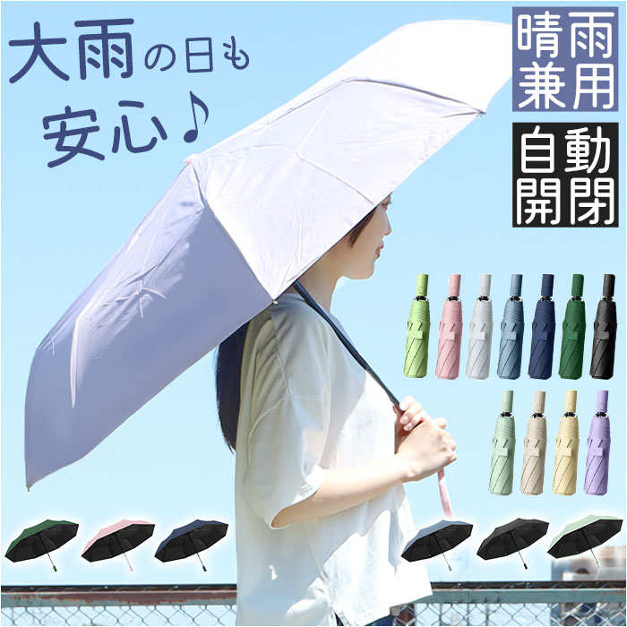 晴雨兼用 折りたたみ傘 8本骨 3段折り 傘 通販 晴雨兼用折りたたみ傘