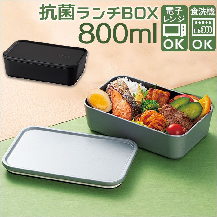 お弁当箱 ランチボックス 一段 800ml 大容量 通販 弁当箱 ランチBOX 1