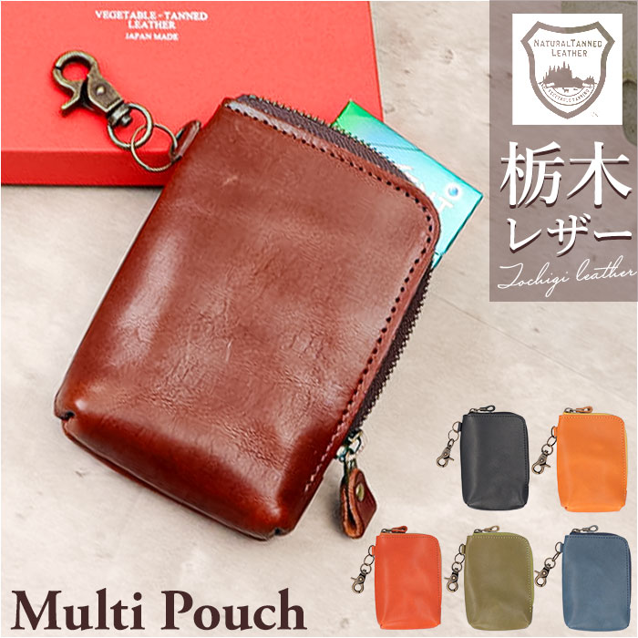 栃木レザー ポーチ 革 通販 日本製 ジーンズ マルチポーチ 小物入れ