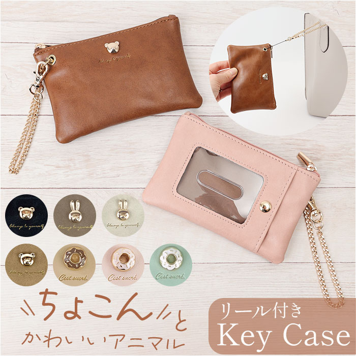 パスケース リール付き キーケース 通販 定期入れ リール付きパス