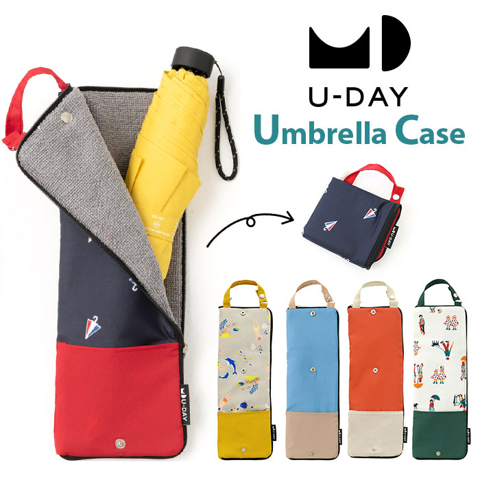 U-DAY ユーディ アンブレラケース 折りたたみ用 通販 傘収納 傘ケース