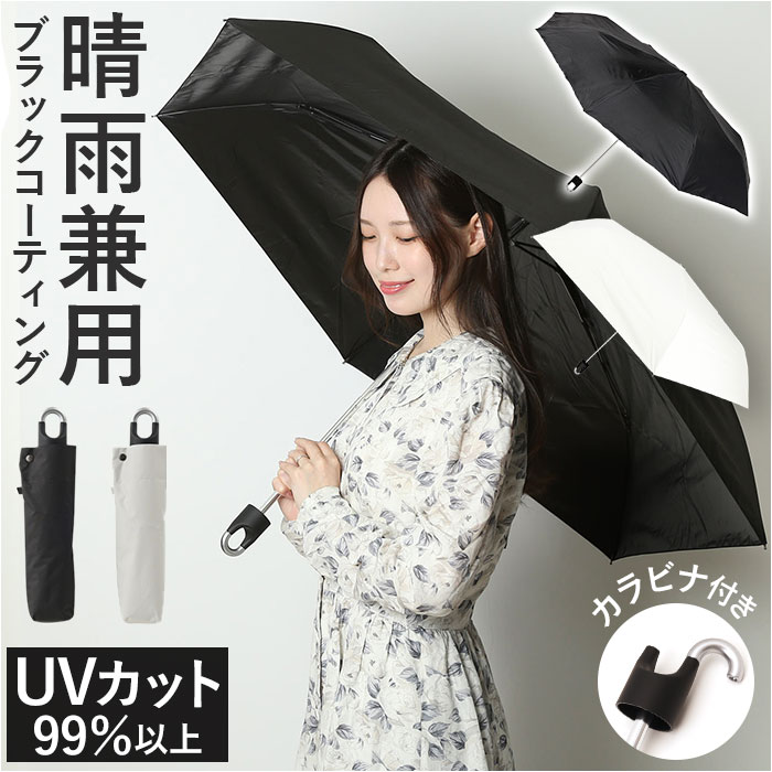 晴雨兼用傘 60cm 折りたたみ傘 カラビナ付き 通販 折り畳み傘 傘 かさ