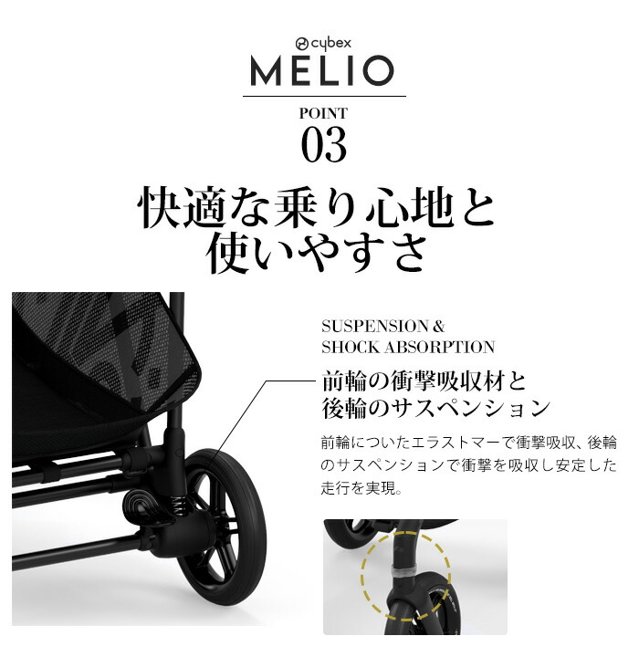 送料無料】サイベックス cybex MELIO STREET メリオストリート ベビー