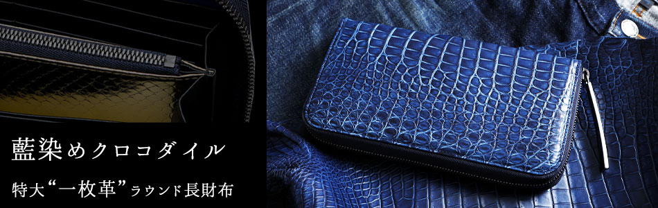 クロコダイル長財布（ワニ革長財布） | 池田工芸WEB本店
