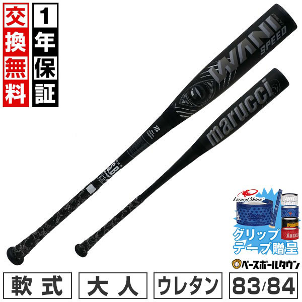 楽天市場】30％OFF 【グリップテープ贈呈】marucci ワニクラッシャー