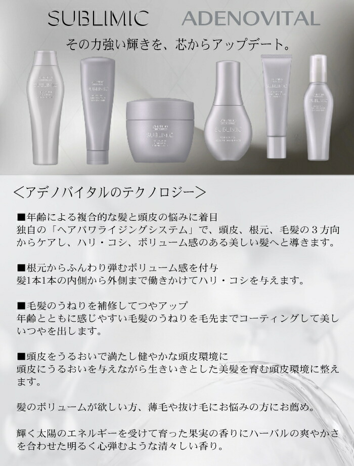 楽天市場】資生堂 サブリミック アデノバイタル ヘアトリートメント