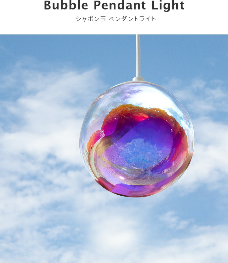 楽天市場】シャボン玉ペンダントライト 1灯 Belled 北欧 照明 おしゃれ