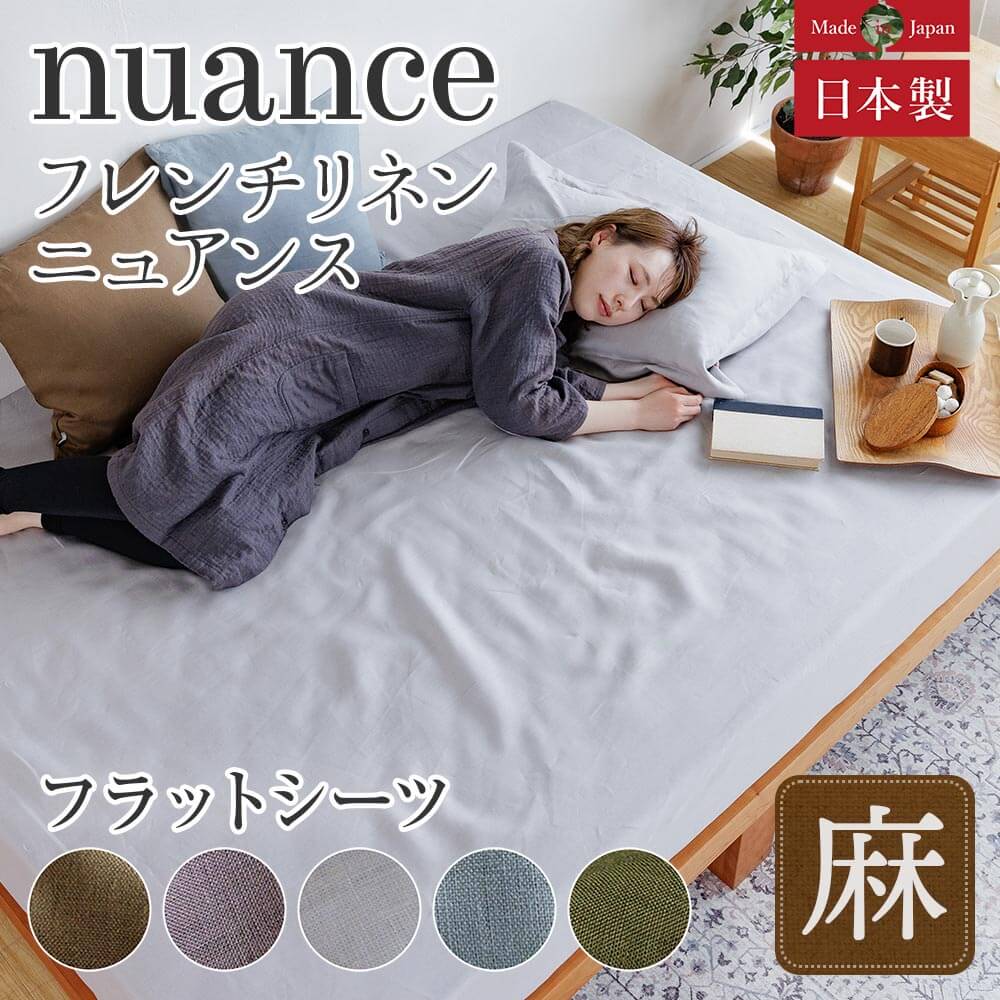 楽天市場】フラットシーツ シングル 麻100% フレンチリネン ニュアンス
