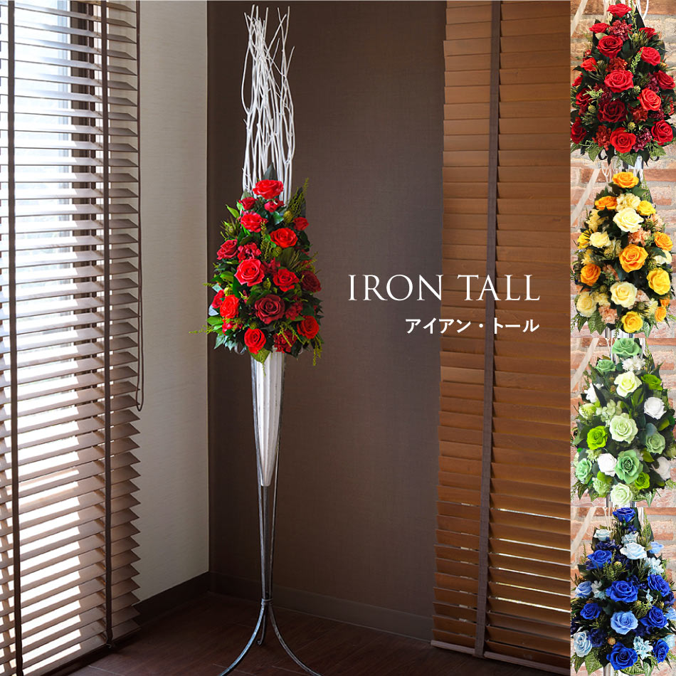 プリザーブドフラワー アイアントール
