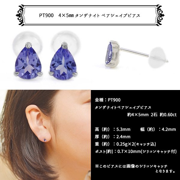 即納 PT900タンザナイト ペアシェイプ お手軽ピアス 送料無料 ローズ