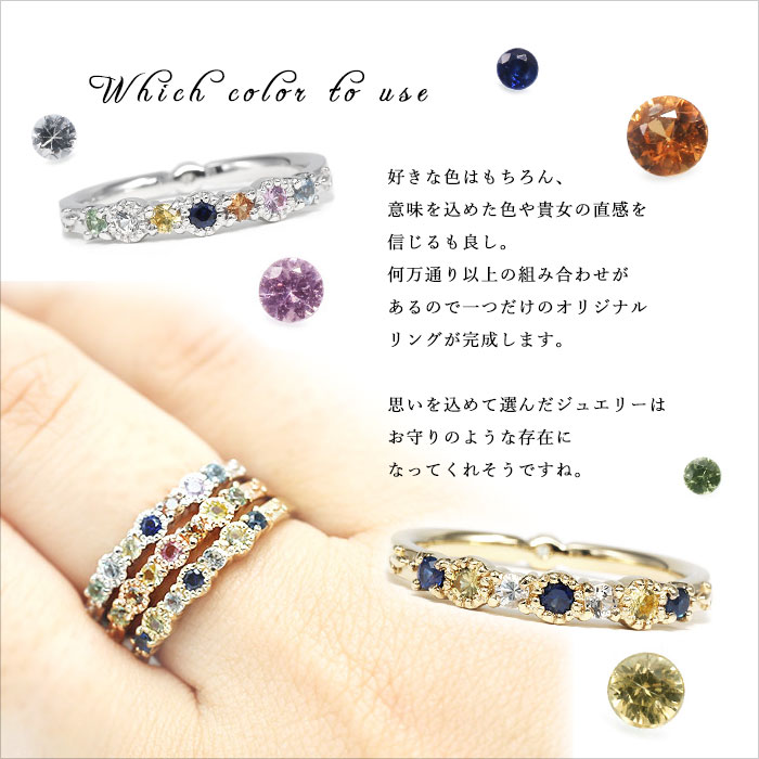 自由に選んで自由に配置 マルチカラーサファイア ミラクルリング 指輪