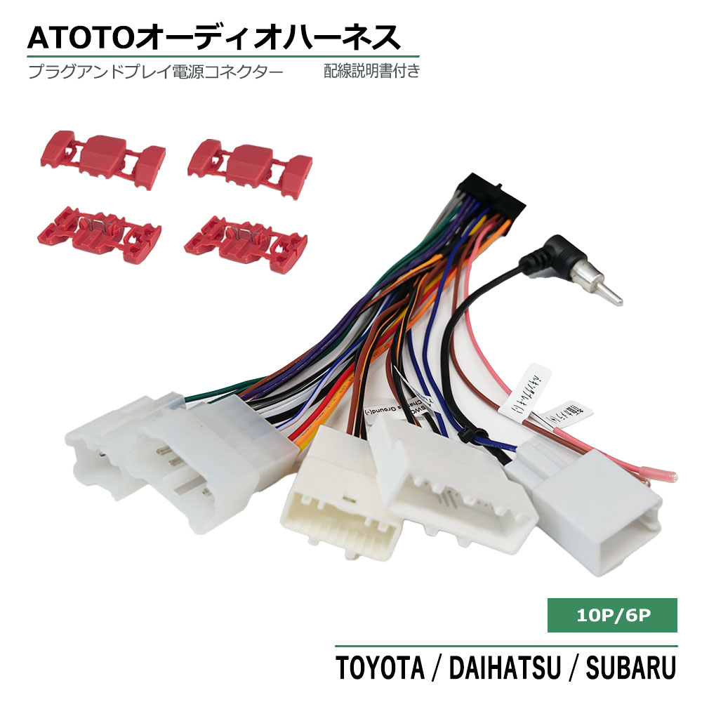 楽天市場】オーディオハーネス ATOTO AC-ITY10 互換 S8 A6 F7 SA102
