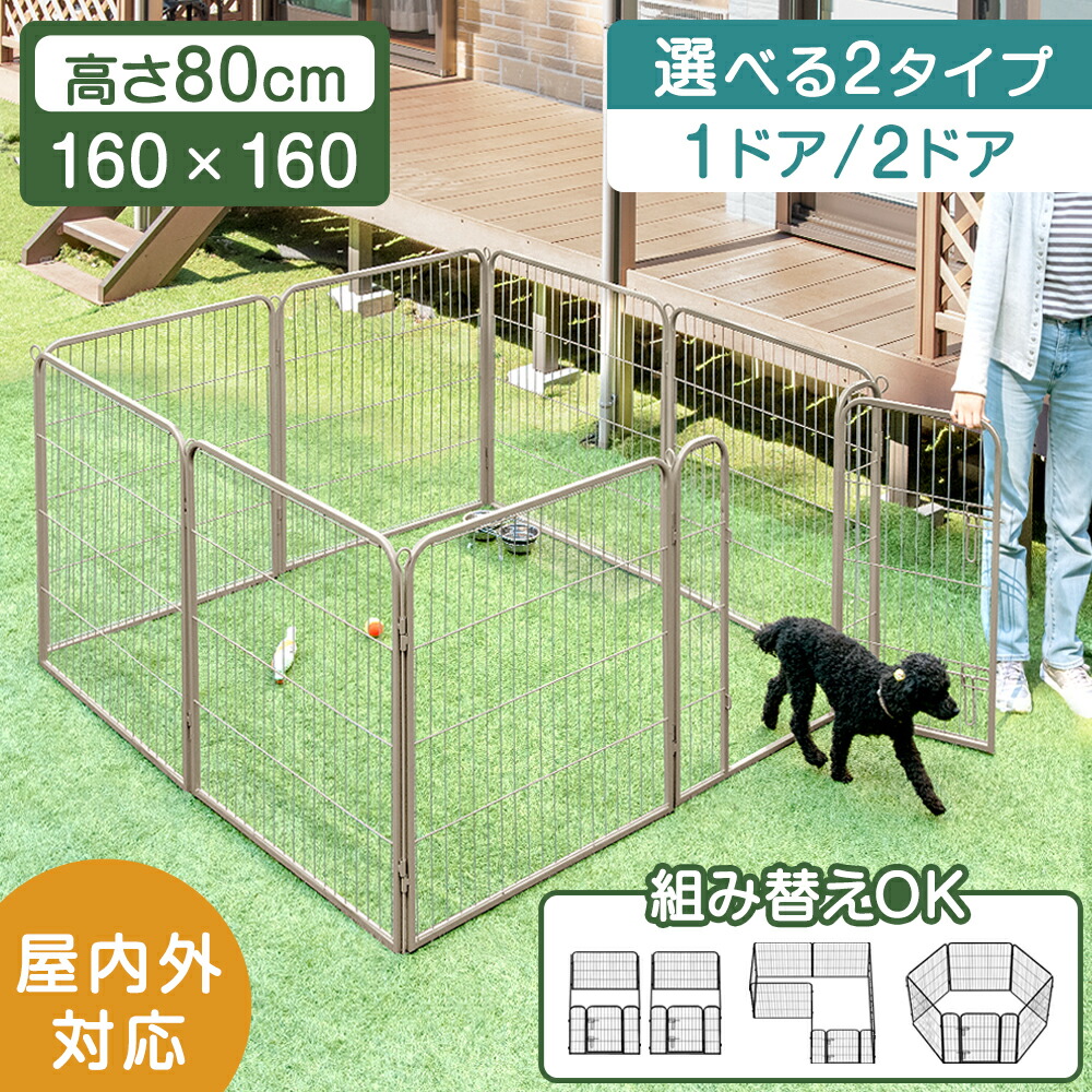 楽天市場】段差が小さな ペットサークル ハイタイプ 高さ 80cm 屋内外