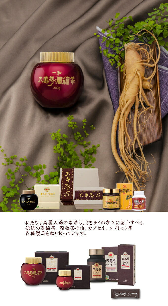 楽天市場】一和高麗人参濃縮茶300g【国内正規品】高麗人参 朝鮮人参