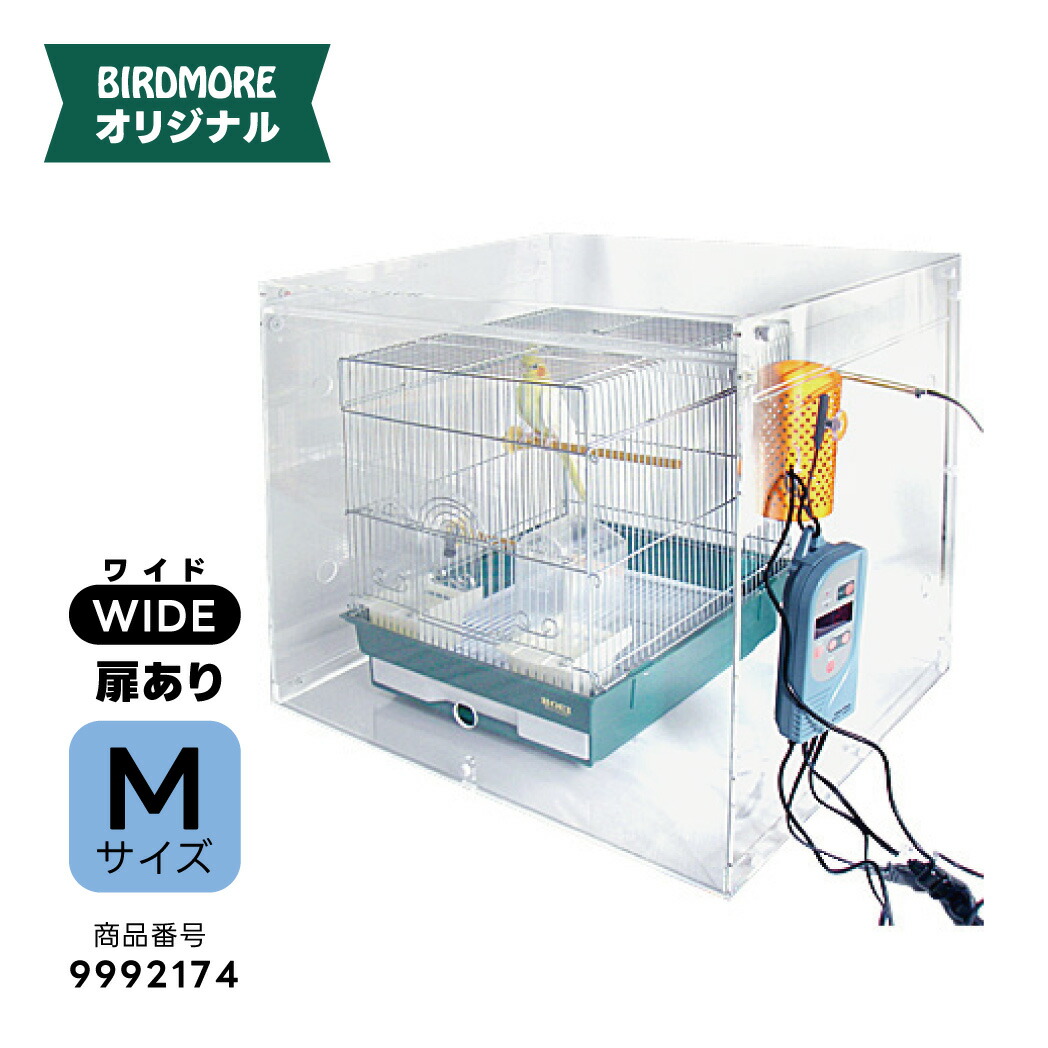 楽天市場】465オウム用 アクリルケージケース WIDE 折り畳み式 扉あり