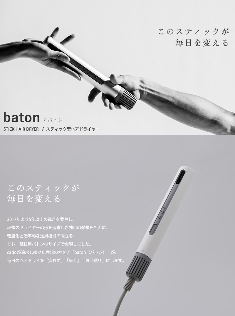 楽天市場】【選べる特典付き】cado カドー スティック型ヘアドライヤー