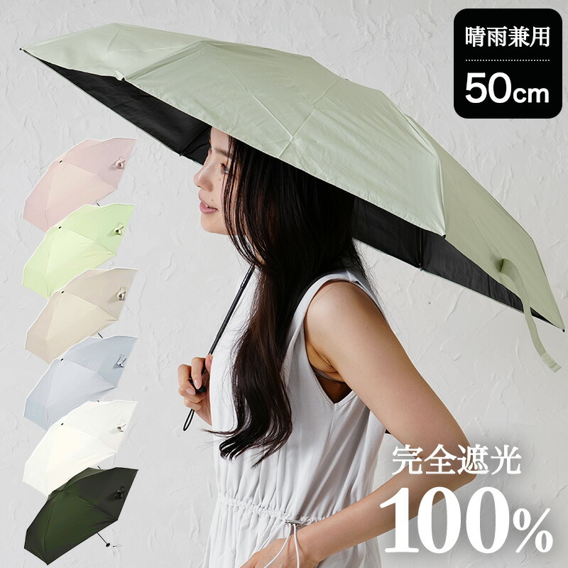 楽天市場】日傘 晴雨兼用 雨傘 折りたたみ傘 50cm ソラニ遮光5段ミニ50