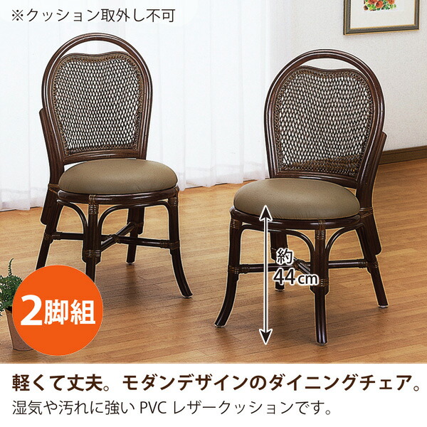 楽天市場】ダイニングチェア ダイニングチェア 籐チェア 籐 ラタン 2脚