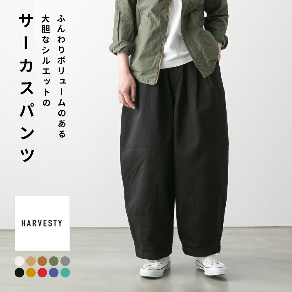楽天市場】HARVESTY ハーベスティ CIRCUS PANTS サーカスパンツ チノ