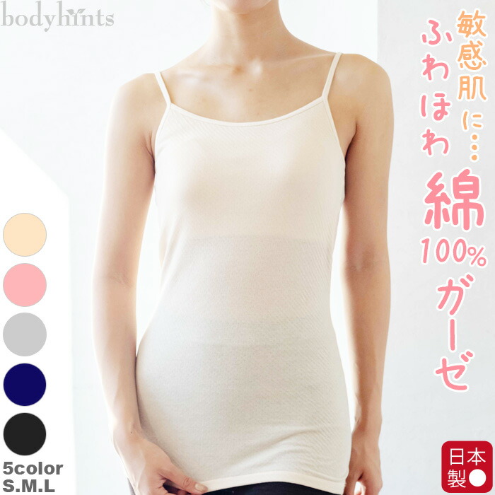 楽天市場】綿100% キャミソール カップ付 ブラトップ 締め付けない