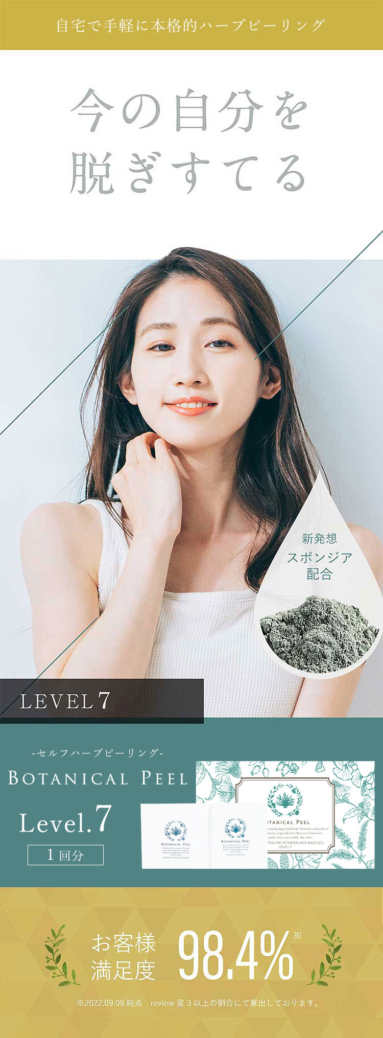 楽天市場】ボタニカルピール Level7 3回分 エステジェル セット ハーブ