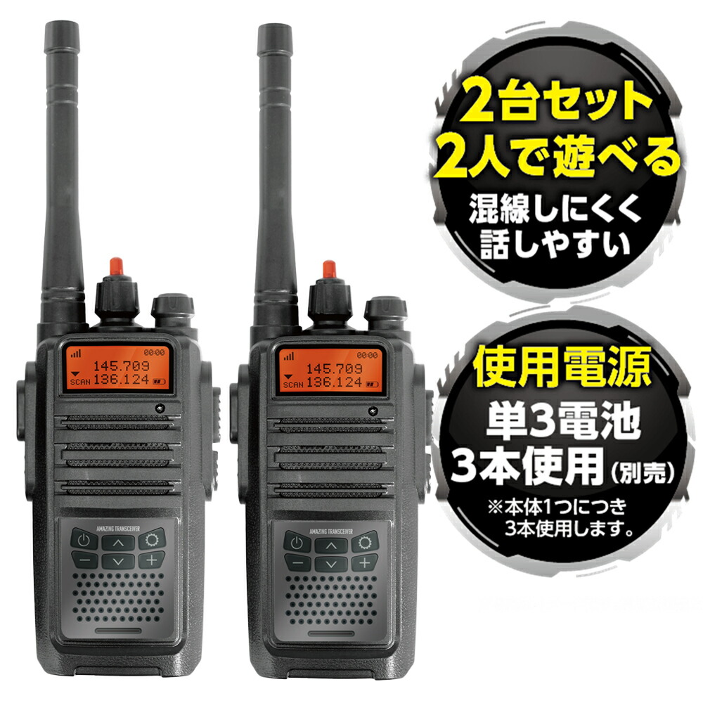 楽天市場】トランシーバー おもちゃ 2台セット 2.4GHz 無線 通信 長