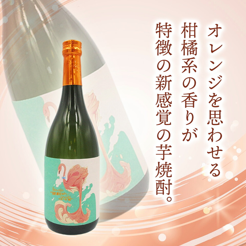 楽天市場】フラミンゴオレンジ 芋焼酎 26度 720ml 国分酒造 : 酒販革命