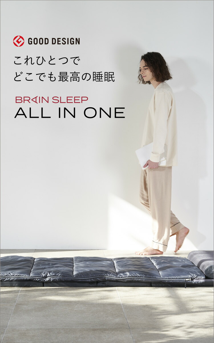 楽天市場】＼ポイント10倍／ブレインスリープ オールインワン